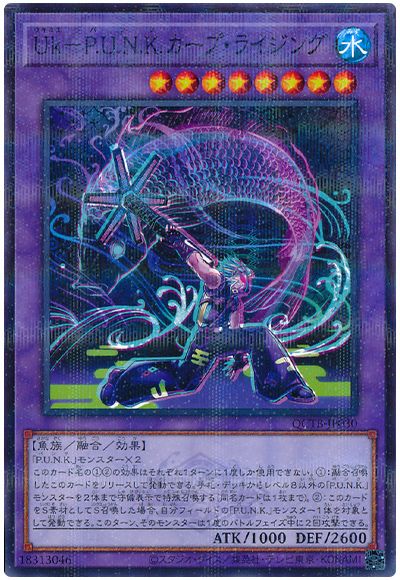 遊戯王 Uk-P.U.N.K.カープ・ライジング[QCTB][QCTB-JP030][ノーパラ]