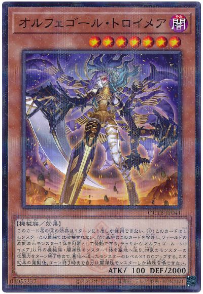 遊戯王 オルフェゴール・トロイメア[QCTB][QCTB-JP041][ノーパラ]