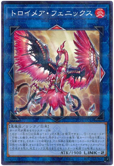 遊戯王 トロイメア・フェニックス[QCTB][QCTB-JP045][ノーパラ]