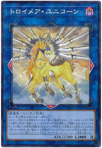 遊戯王 トロイメア・ユニコーン[QCTB][QCTB-JP046][ノーパラ]