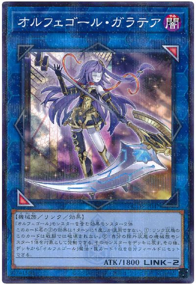 遊戯王 オルフェゴール・ガラテア[QCTB][QCTB-JP047][ノーパラ]