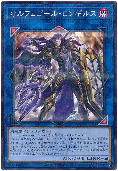 遊戯王 オルフェゴール・ロンギルス[QCTB][QCTB-JP048][ノーパラ]