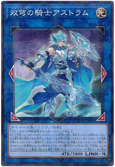 遊戯王 双穹の騎士アストラム[QCTB][QCTB-JP049][ノーパラ]