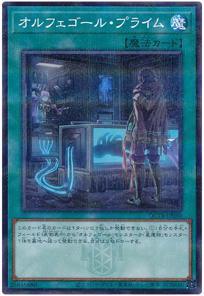 遊戯王 オルフェゴール・プライム[QCTB][QCTB-JP050][ノーパラ]