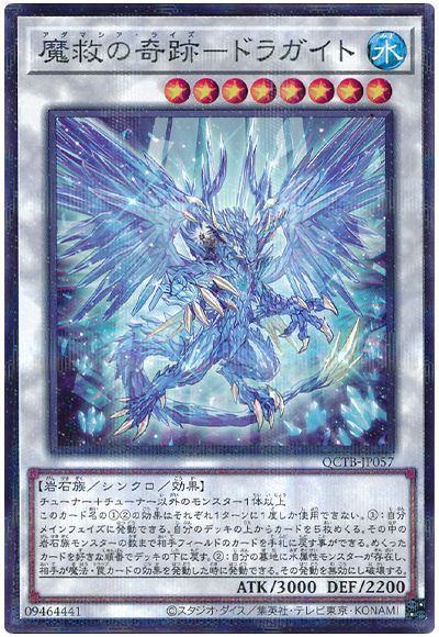 遊戯王 魔救の奇跡-ドラガイト[QCTB][QCTB-JP057][ノーパラ]