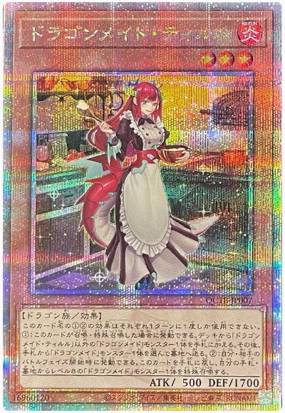 遊戯王 ドラゴンメイド・ティルル[QCTB][QCTB-JP007][QCシク]