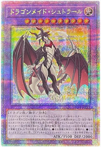 遊戯王 ドラゴンメイド・シュトラール[QCTB][QCTB-JP013][QCシク]