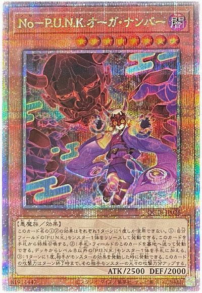 遊戯王 No-P.U.N.K.オーガ・ナンバー[QCTB][QCTB-JP026][QCシク]