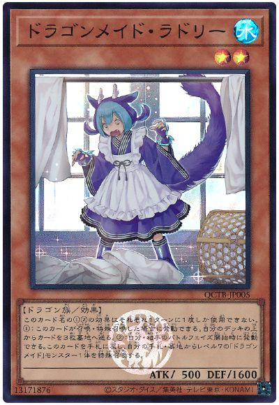 遊戯王 ドラゴンメイド・ラドリー[QCTB][QCTB-JP005][スーパー]