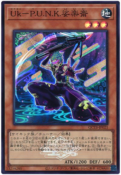 遊戯王 Uk-P.U.N.K.娑楽斎[QCTB][QCTB-JP021][スーパー]