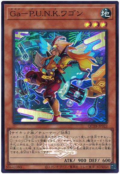 遊戯王 Ga-P.U.N.K.ワゴン[QCTB][QCTB-JP022][スーパー]