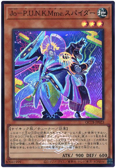 遊戯王 Jo-P.U.N.K.Mme.スパイダー[QCTB][QCTB-JP023][スーパー]
