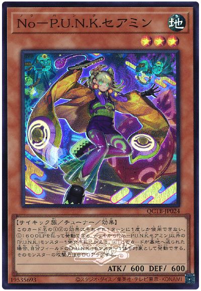 遊戯王 No-P.U.N.K.セアミン[QCTB][QCTB-JP024][スーパー]