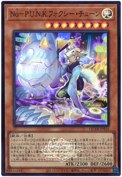 遊戯王 No-P.U.N.K.フォクシー・チューン[QCTB][QCTB-JP025][スーパー]