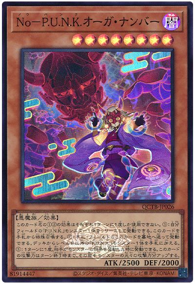 遊戯王 No-P.U.N.K.オーガ・ナンバー[QCTB][QCTB-JP026][スーパー]