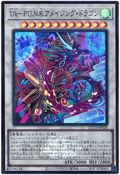 遊戯王 Uk-P.U.N.K.アメイジング・ドラゴン[QCTB][QCTB-JP028][スーパー]