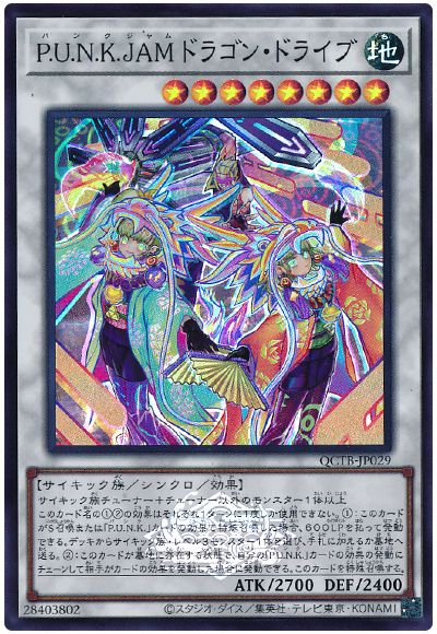 遊戯王 P.U.N.K.JAMドラゴン・ドライブ[QCTB][QCTB-JP029][スーパー]