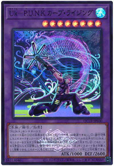 遊戯王 Uk-P.U.N.K.カープ・ライジング[QCTB][QCTB-JP030][スーパー]
