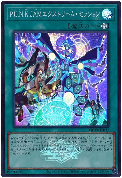 遊戯王 P.U.N.K.JAMエクストリーム・セッション[QCTB][QCTB-JP031][スーパー]