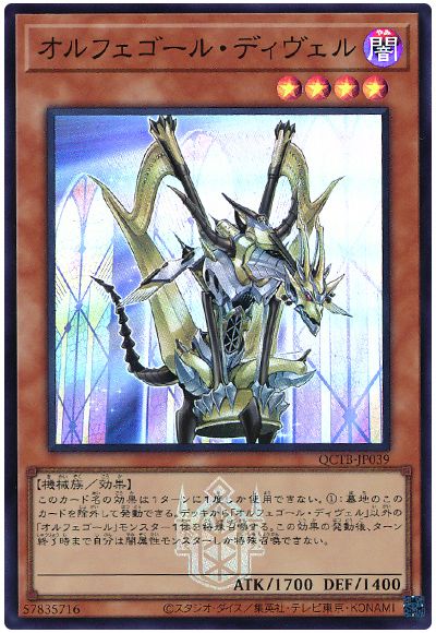 遊戯王 オルフェゴール・ディヴェル[QCTB][QCTB-JP039][スーパー]