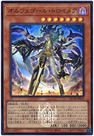 遊戯王 オルフェゴール・トロイメア[QCTB][QCTB-JP041][スーパー]