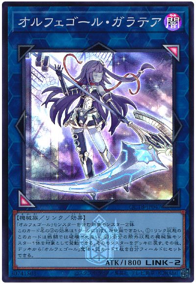 遊戯王 オルフェゴール・ガラテア[QCTB][QCTB-JP047][スーパー]