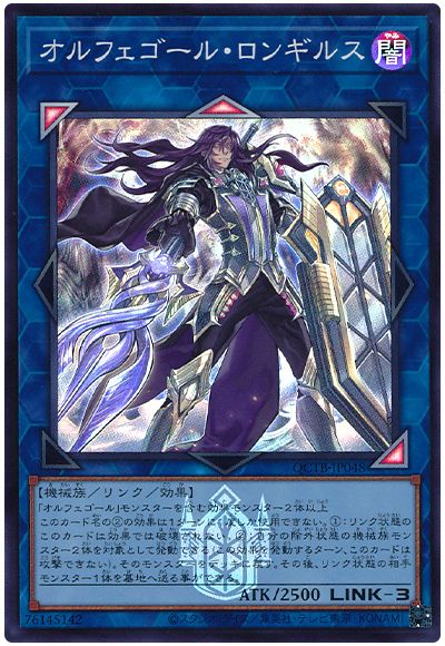 遊戯王 オルフェゴール・ロンギルス[QCTB][QCTB-JP048][スーパー]