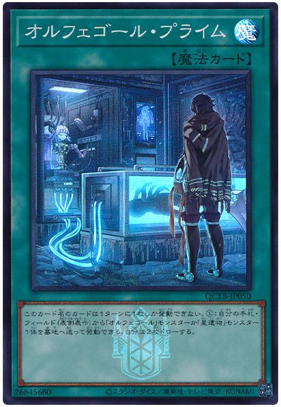 遊戯王 オルフェゴール・プライム[QCTB][QCTB-JP050][スーパー]