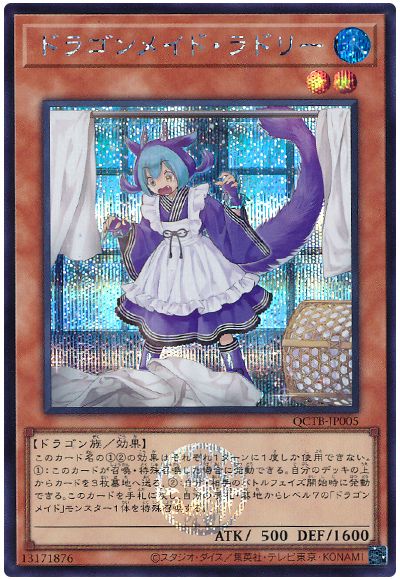 遊戯王 ドラゴンメイド・ラドリー[QCTB][QCTB-JP005][シク]