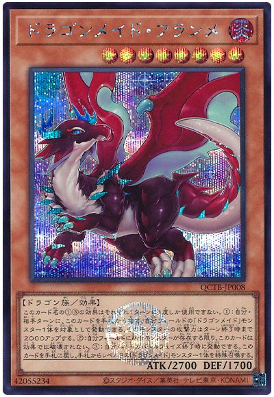遊戯王 ドラゴンメイド・フランメ[QCTB][QCTB-JP008][シク]