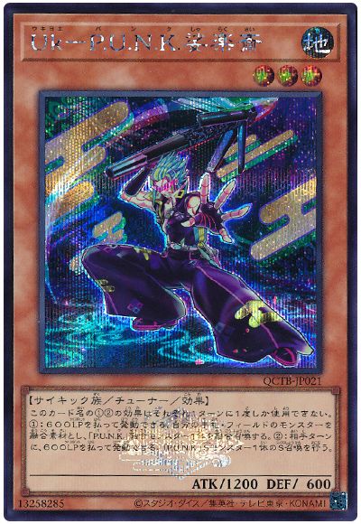 遊戯王 Uk-P.U.N.K.娑楽斎[QCTB][QCTB-JP021][シク]