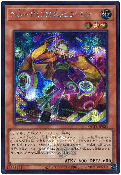 遊戯王 No-P.U.N.K.セアミン[QCTB][QCTB-JP024][シク]
