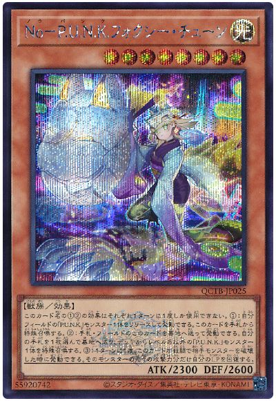遊戯王 No-P.U.N.K.フォクシー・チューン[QCTB][QCTB-JP025][シク]