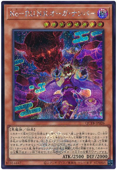 遊戯王 No-P.U.N.K.オーガ・ナンバー[QCTB][QCTB-JP026][シク]