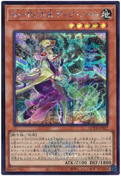 遊戯王 No-P.U.N.K.ディア・ノート[QCTB][QCTB-JP027][シク]