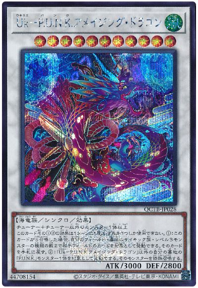 遊戯王 Uk-P.U.N.K.アメイジング・ドラゴン[QCTB][QCTB-JP028][シク]