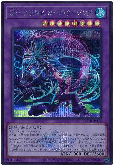 遊戯王 Uk-P.U.N.K.カープ・ライジング[QCTB][QCTB-JP030][シク]