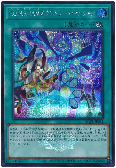 遊戯王 P.U.N.K.JAMエクストリーム・セッション[QCTB][QCTB-JP031][シク]