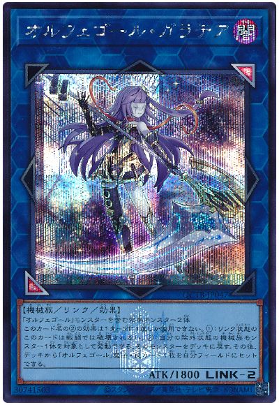 遊戯王 オルフェゴール・ガラテア[QCTB][QCTB-JP047][シク]