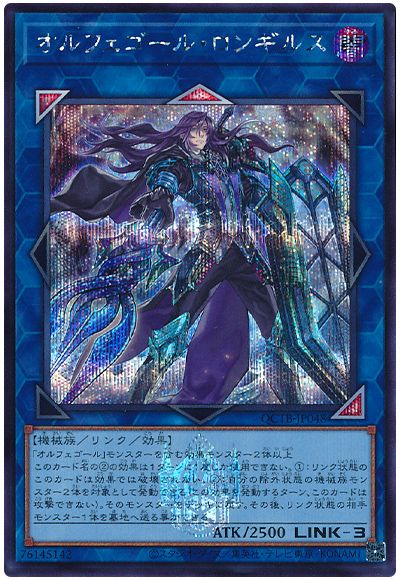 遊戯王 オルフェゴール・ロンギルス[QCTB][QCTB-JP048][シク]