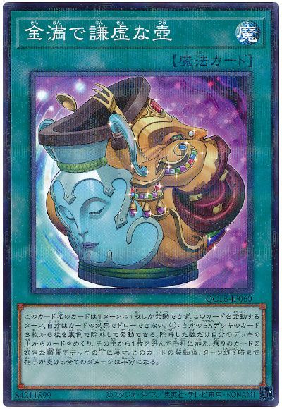 遊戯王 金満で謙虚な壺[QCTB][QCTB-JP060][ノーパラ]