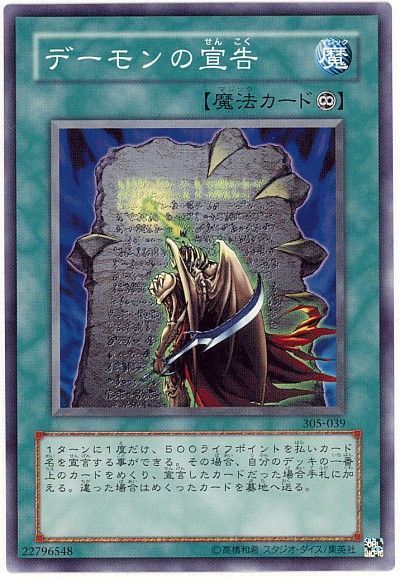 遊戯王 デーモンの宣告[305][305-039][ノーマル]