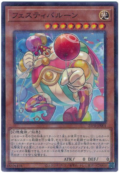 フェスティバルーン