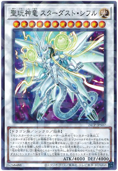 遊戯王 聖珖神竜 スターダスト・シフル[24TP][24TP-JP507][ノーパラ]