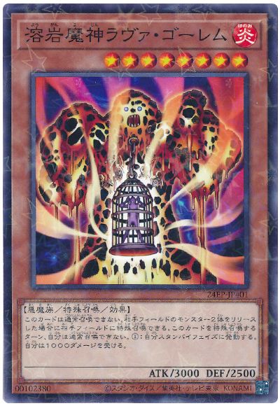 遊戯王 溶岩魔神ラヴァ・ゴーレム[24EP][24EP-JP401][ノーパラ]