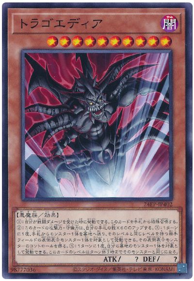 遊戯王 トラゴエディア[24EP][24EP-JP402][ノーマル]