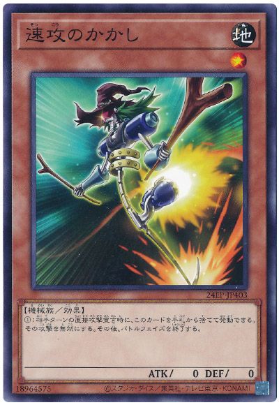 遊戯王 速攻のかかし[24EP][24EP-JP403][ノーマル]