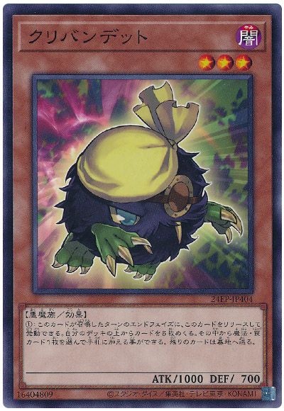遊戯王 クリバンデット[24EP][24EP-JP404][ノーマル]