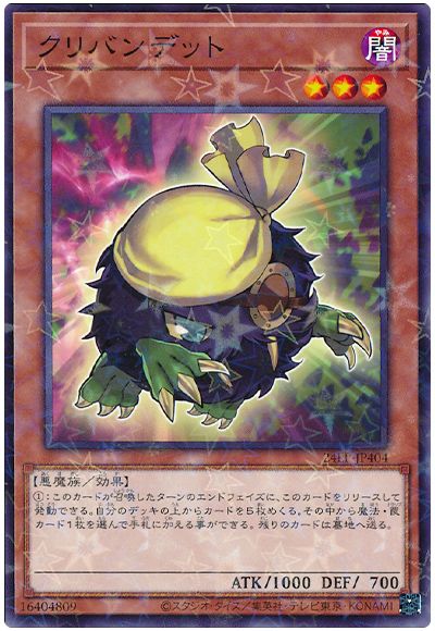 遊戯王 クリバンデット[24EP][24EP-JP404][ノーパラ]