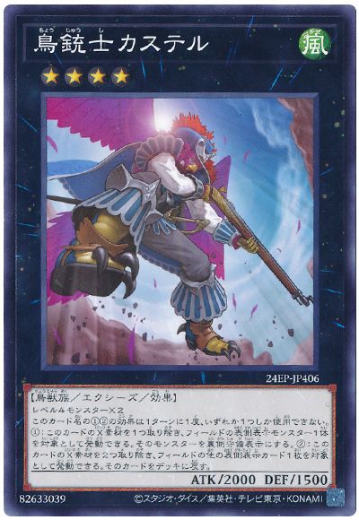 遊戯王 鳥銃士カステル[24EP][24EP-JP406][ノーマル]